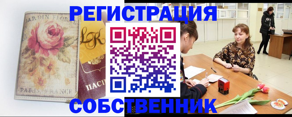 прописка в квартире в Азове