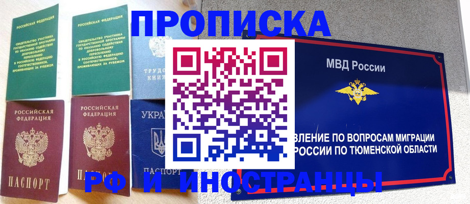 временная регистрация законно в Азове
