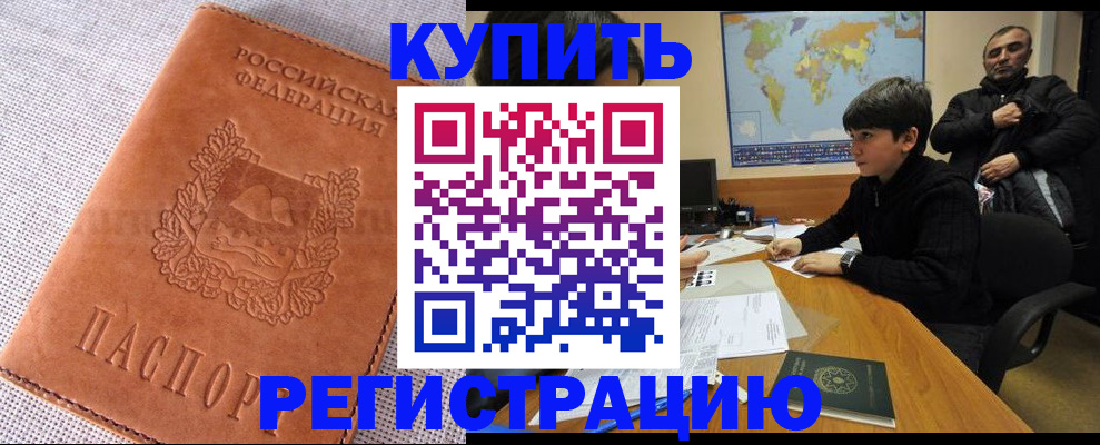 временная регистрация недорого в Азове