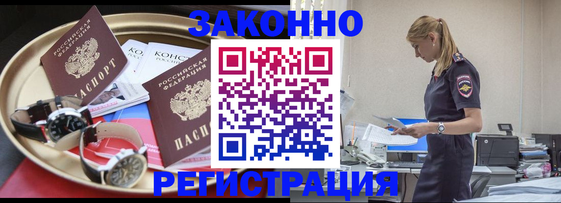 временная регистрация поиск в Азове