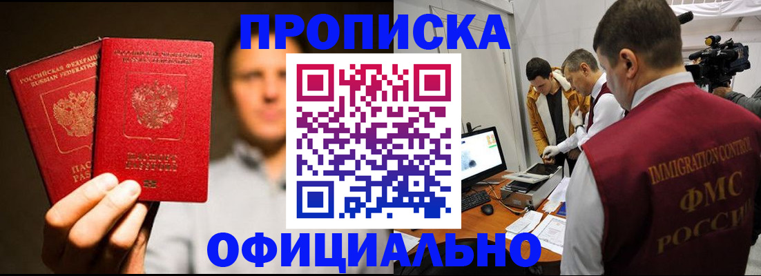 временная регистрация адрес в Азове