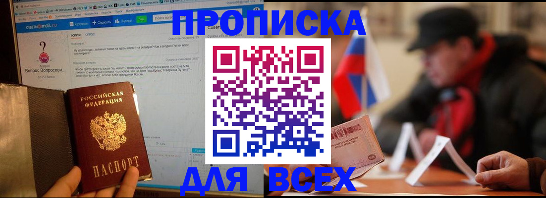 прописка иностранных граждан в Азове