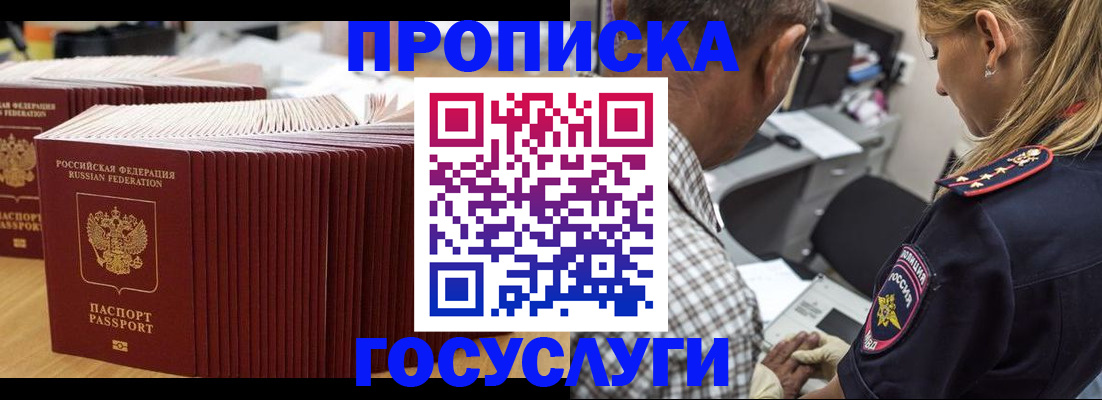 прописка гарантия в Азове