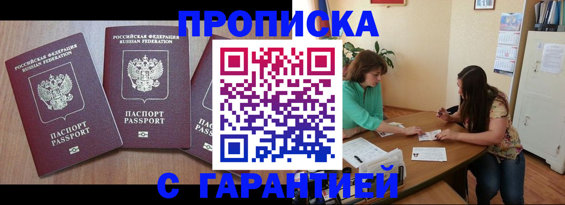 прописка штамп в Азове