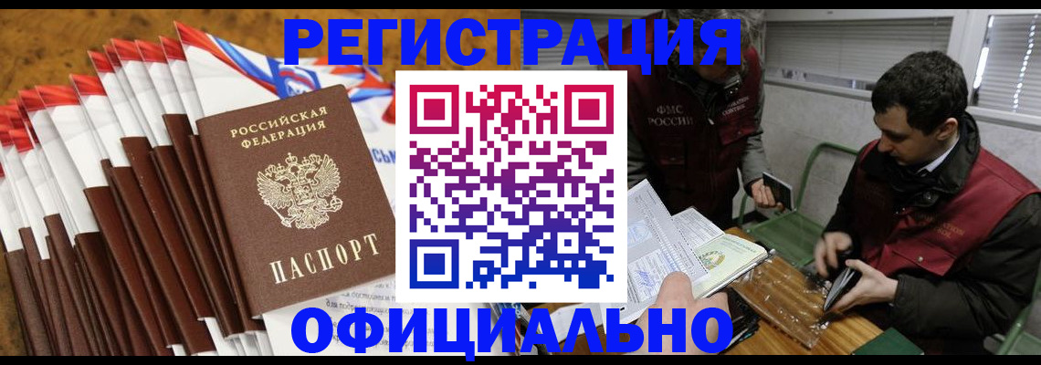 прописка от собственника в Азове