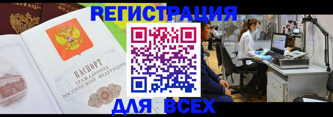 временная регистрация поиск в Азове