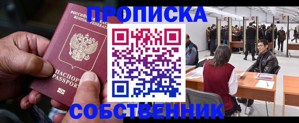 временная регистрация гарантия в Азове